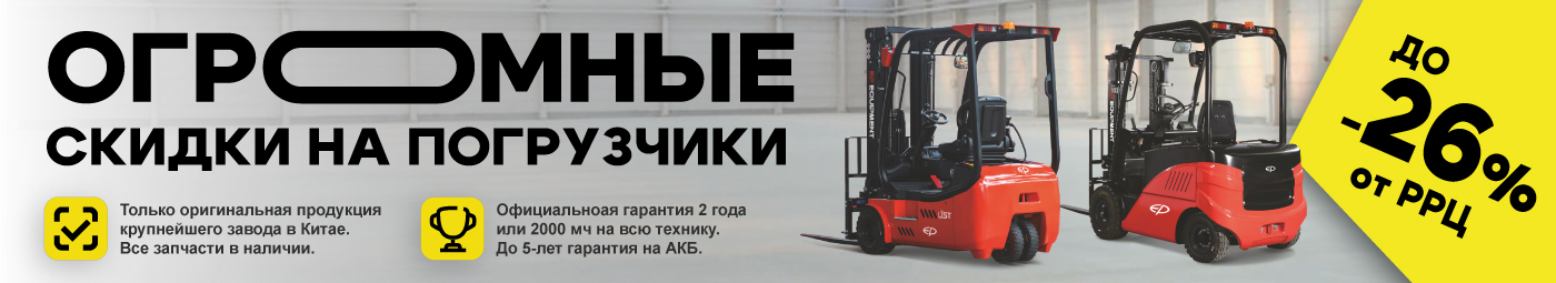 баннер акции на складскую технику в Томске