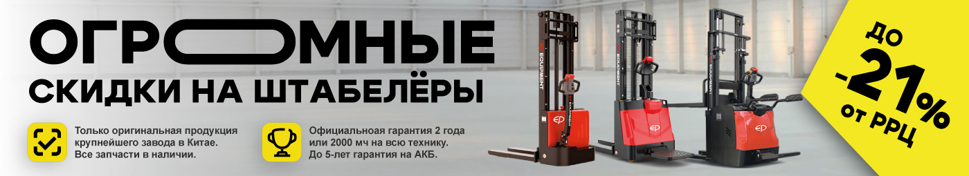 баннер акции на складскую технику в Томске