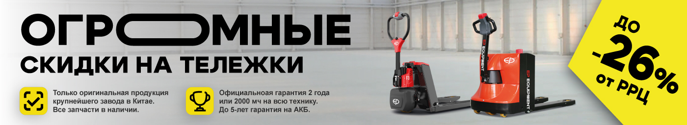баннер акции на складскую технику в Томске